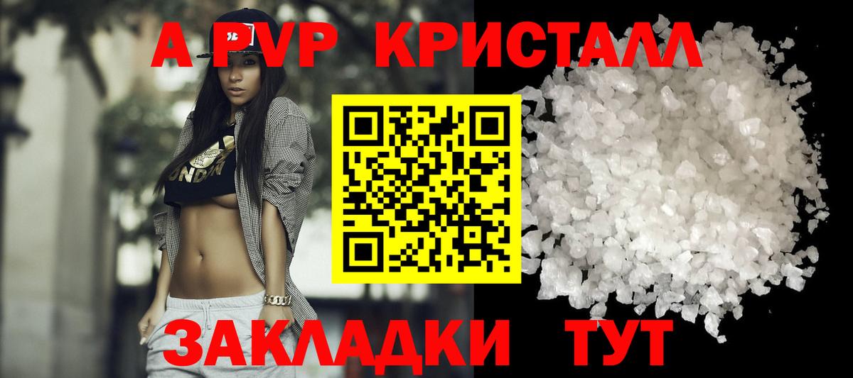 Alpha-PVP кристаллы Отрадный