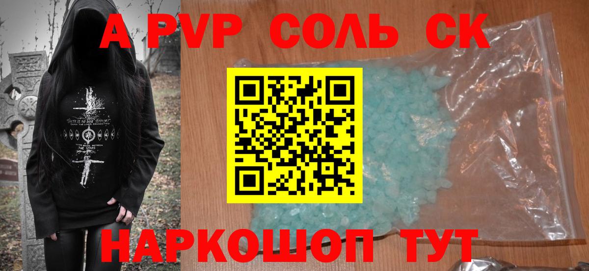 Отрадный  A PVP  APVP кристаллы  Вход с VPN  Alfa_PVP кристаллы  Альфа ПВП кристаллы 