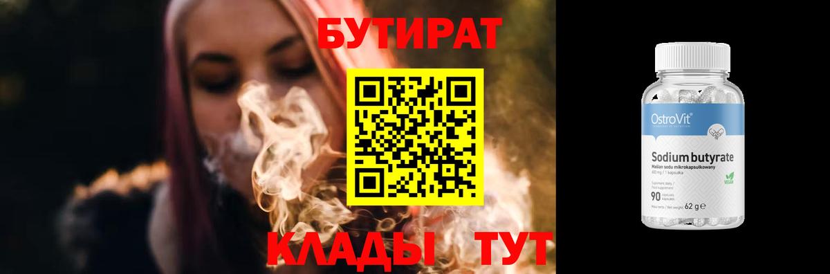 БУТИРАТ оксибутират  Вход с VPN  Отрадный 