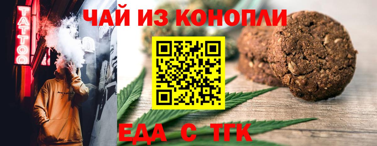 Отрадный  Печенье с ТГК марихуана  Вход с VPN 