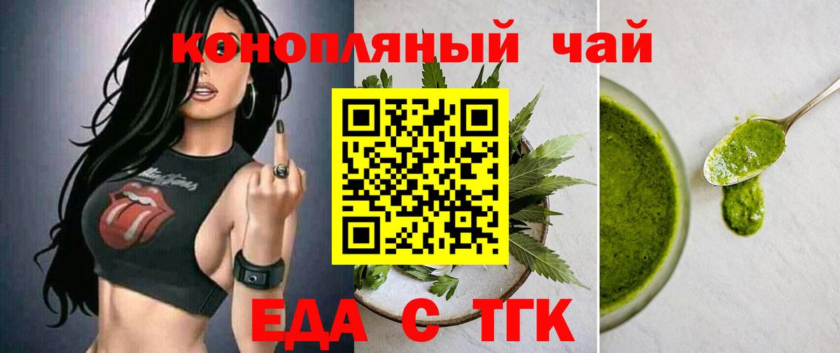 Еда ТГК конопля Отрадный