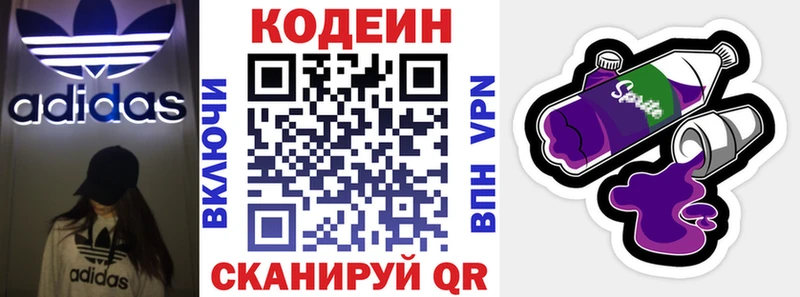 Codein напиток Lean (лин)  закладки  Отрадный 