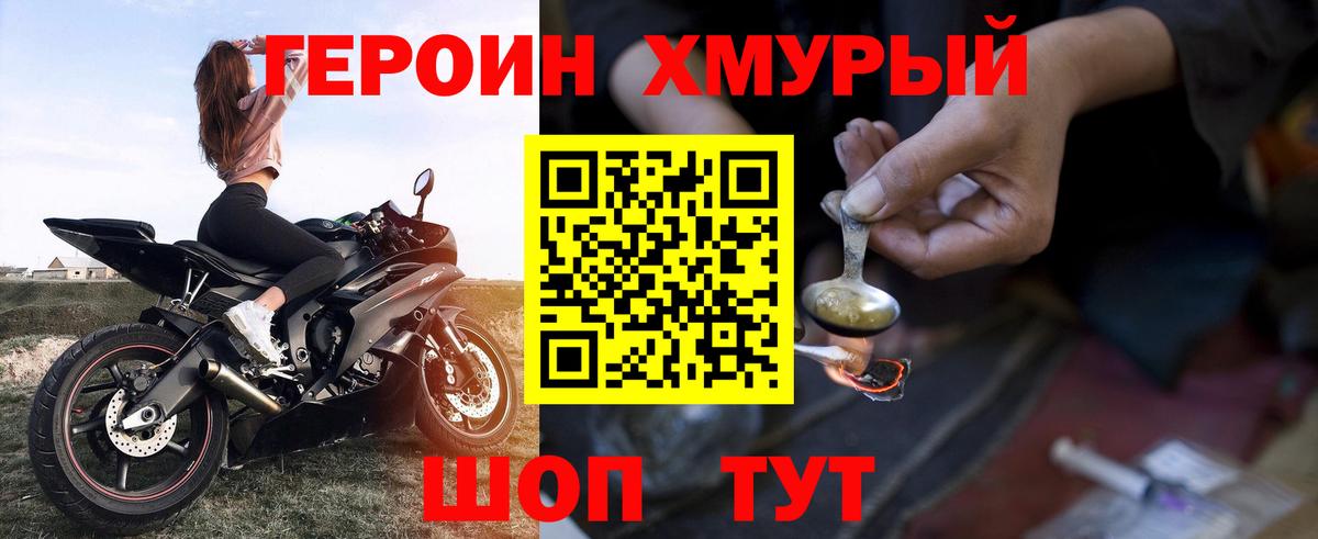 ГЕРОИН герыч Отрадный