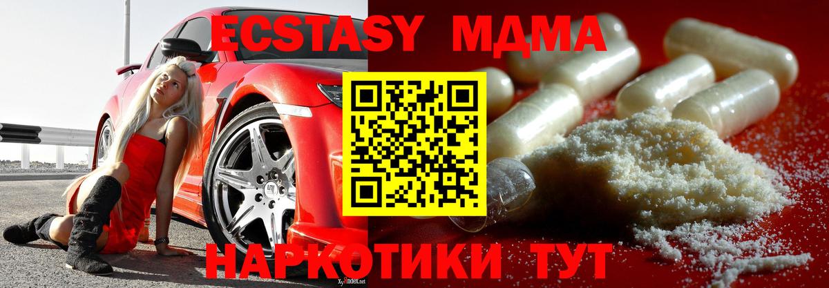 Отрадный  MDMA кристаллы  Вход с VPN  МДМА  МДМА молли 
