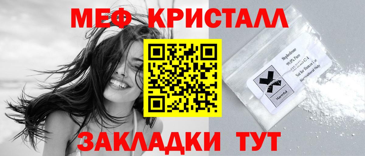 Меф мяу мяу  Вход с VPN  Отрадный  Мефедрон  Мефедрон мука 